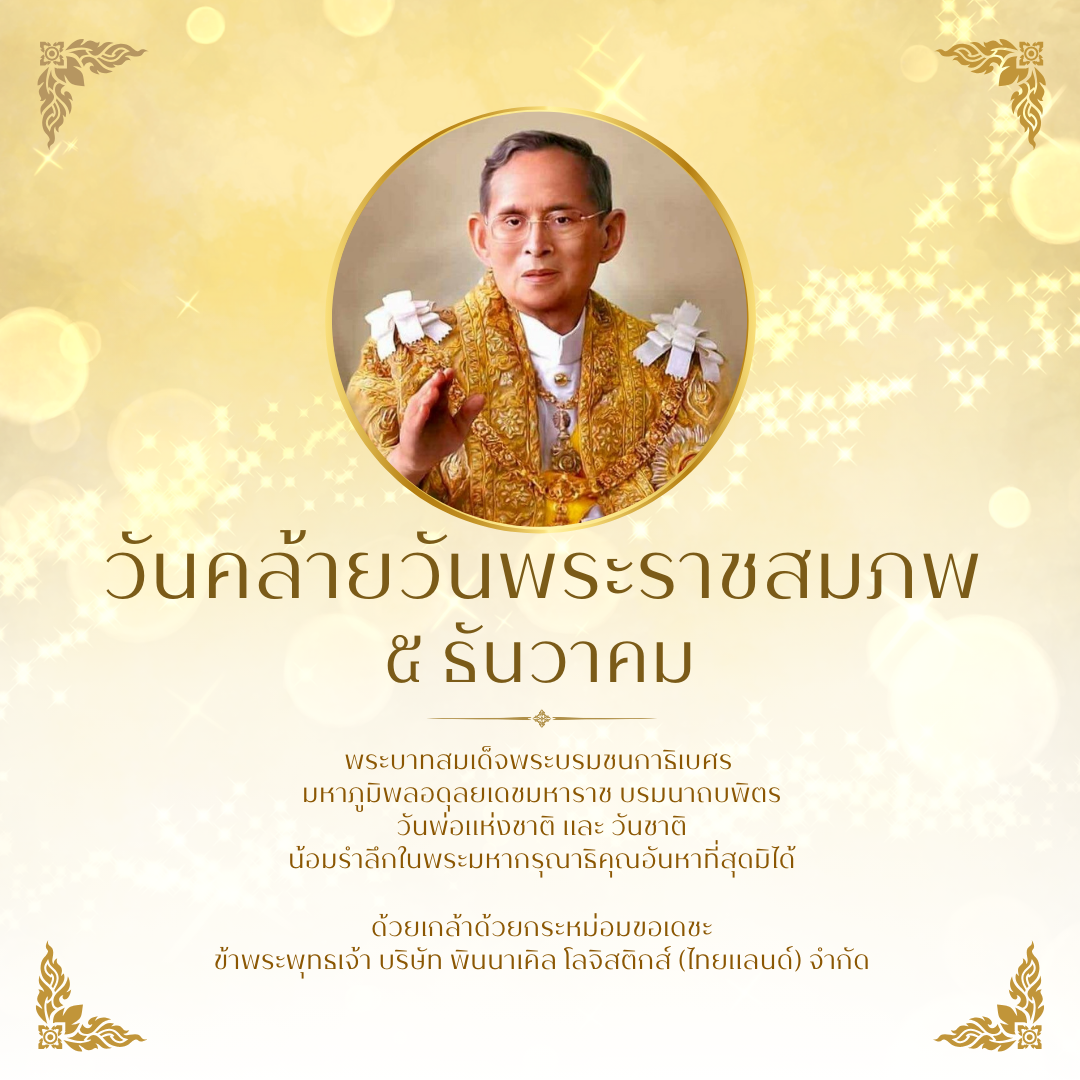 สีทอง หรูหรา เรียบหรู ทางการ ลายไทย วันพ่อแ